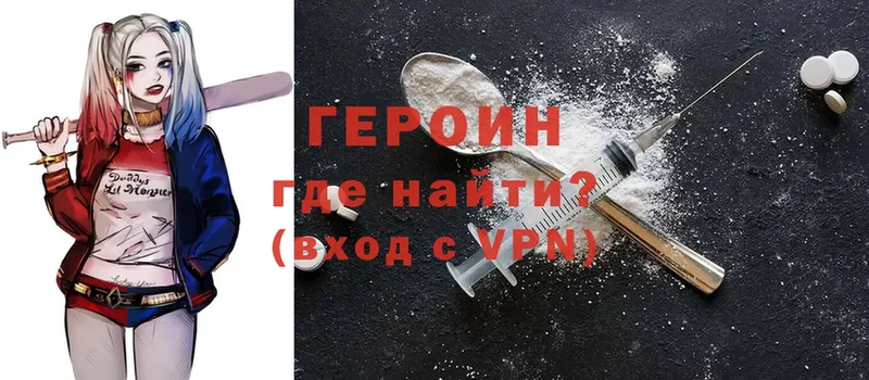 Героин хмурый  Нюрба 